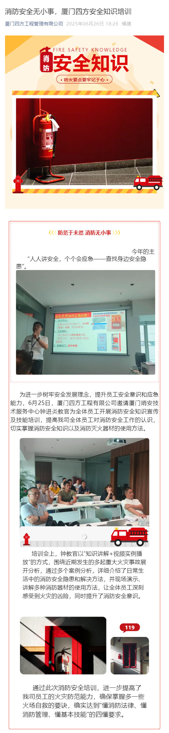 消防安全无小事，乐投·体育-乐投（中国）
安全知识培训_壹伴长图1.jpg