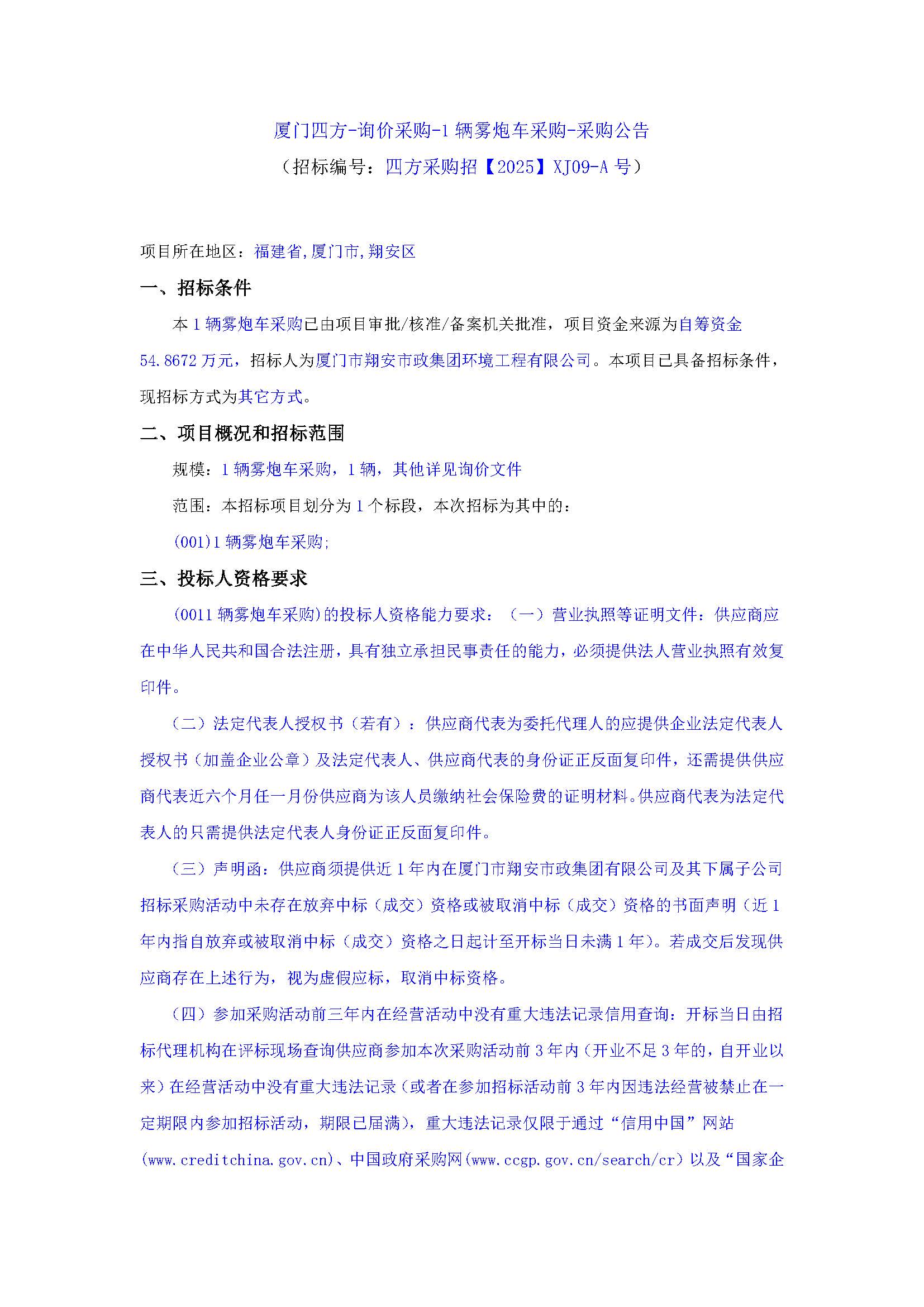 乐投·体育-乐投（中国）
-询价采购-1辆雾炮车采购-采购公告_页面_1.jpg