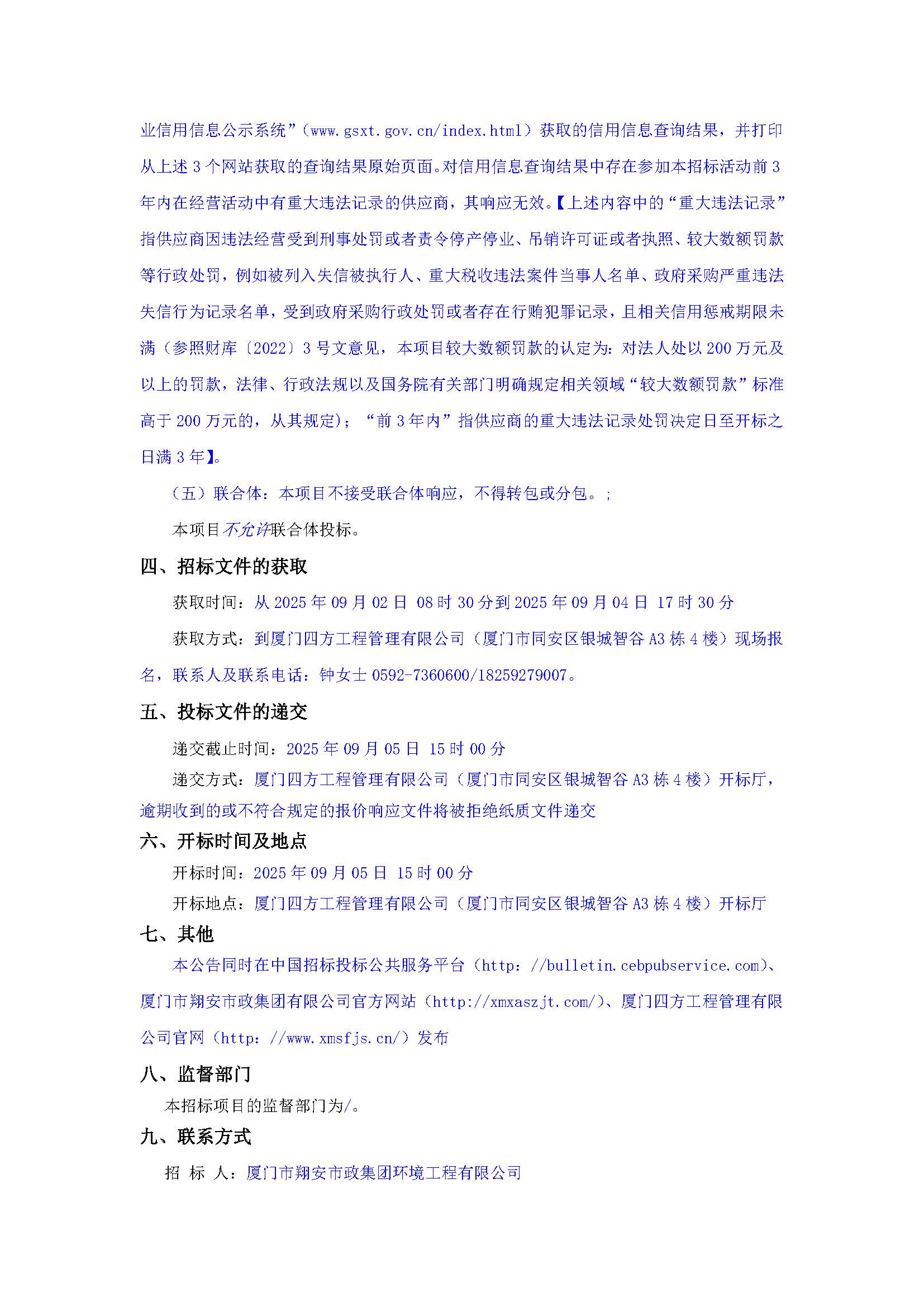 乐投·体育-乐投（中国）
-询价采购-1辆雾炮车采购-采购公告_页面_2.jpg