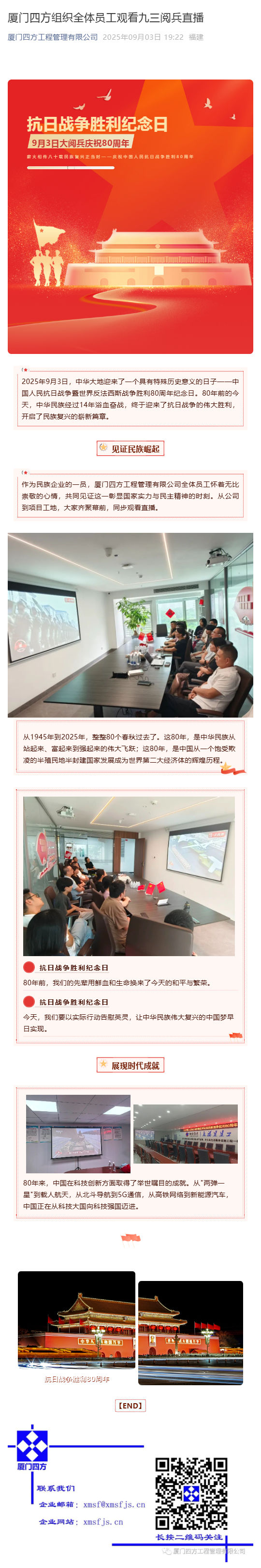 （1）乐投·体育-乐投（中国）
组织全体员工观看九三阅兵直播_壹伴长图.jpg