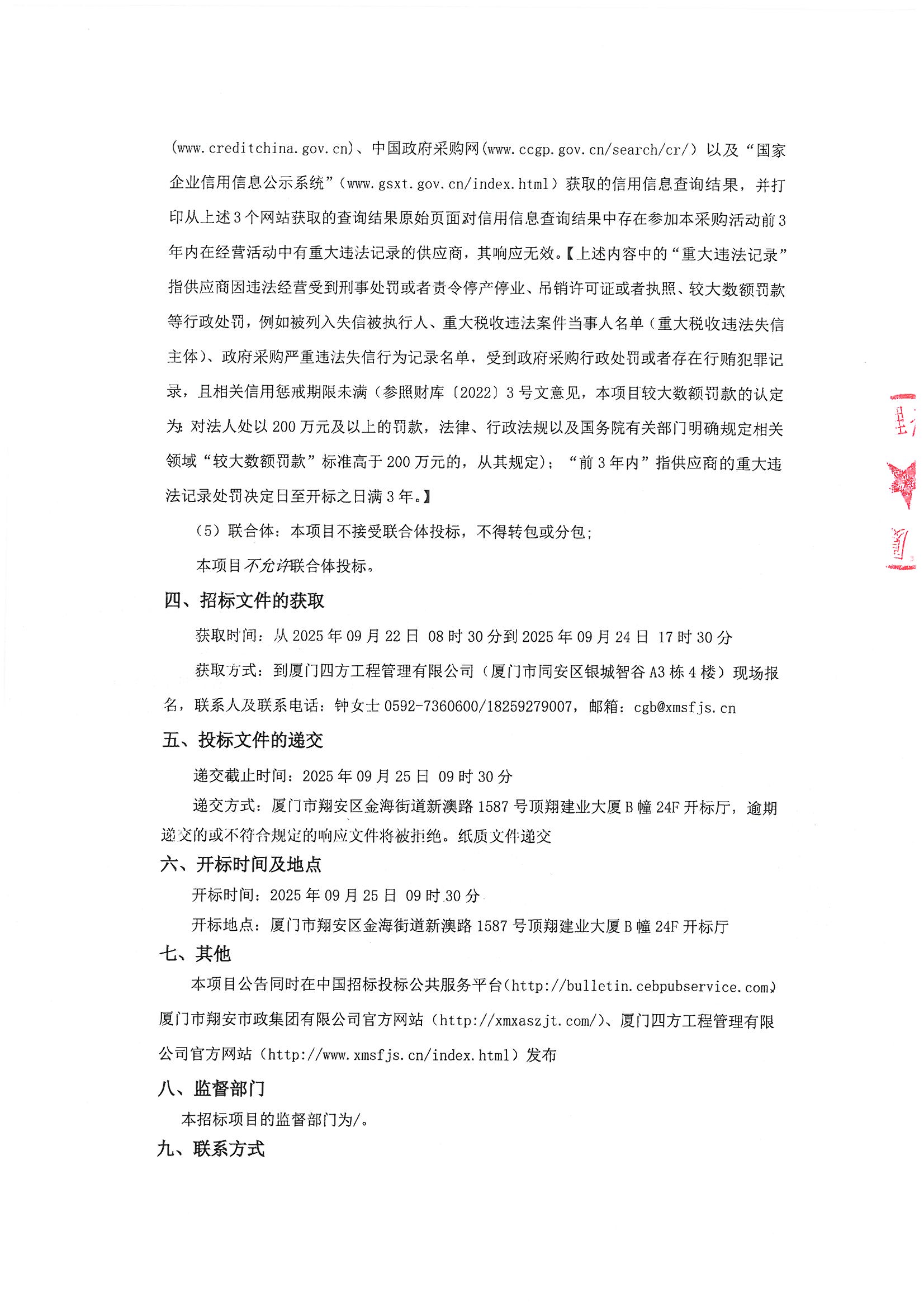 乐投·体育-乐投（中国）
-竞争性谈判-2025-2026年劳保用品采购项目-采购公告_页面_2.jpg