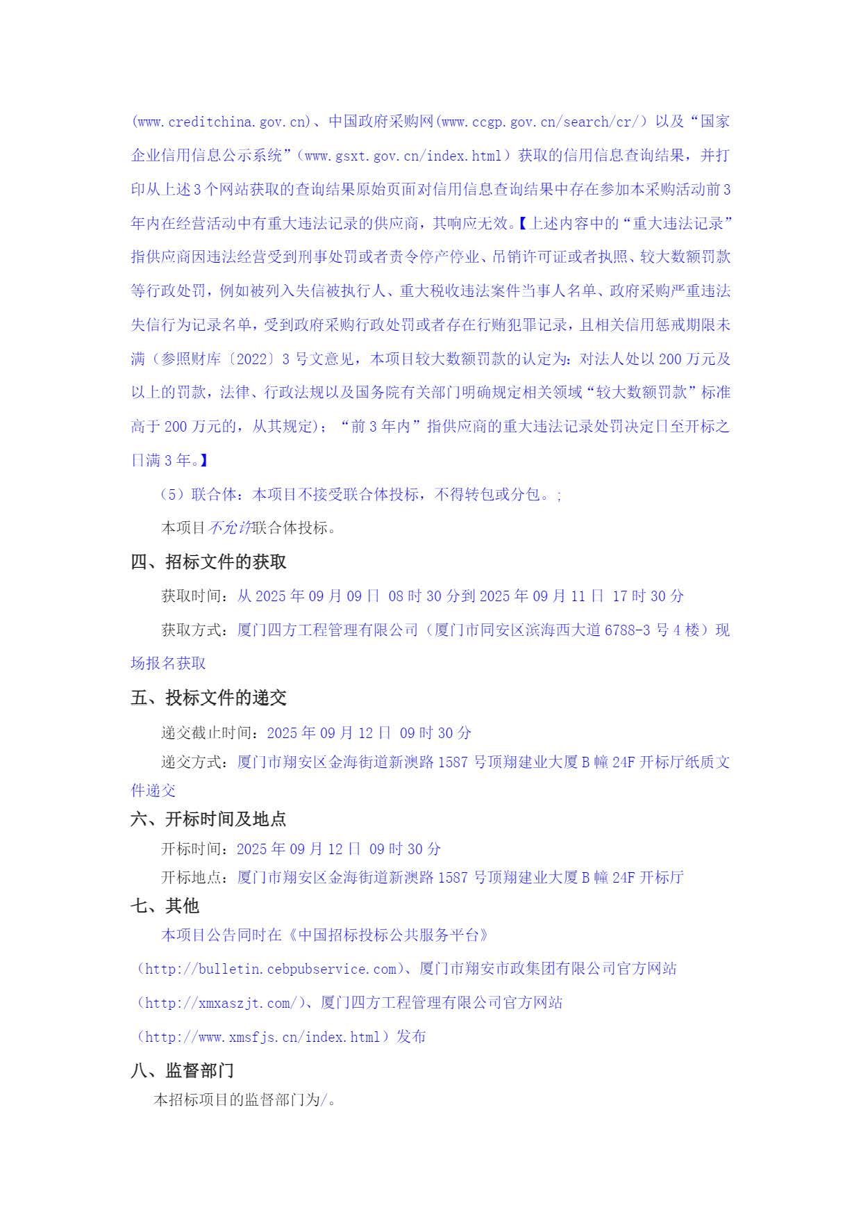 乐投·体育-乐投（中国）
-竞争性谈判-2025-2026年劳保用品采购项目-采购公告_页面_2.jpg