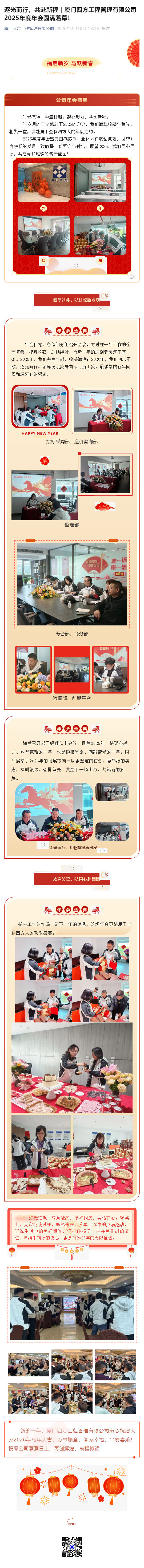 （1）逐光而行，共赴新程｜乐投·体育-乐投（中国）
2025年度年会圆满落幕！_壹伴长图.jpg