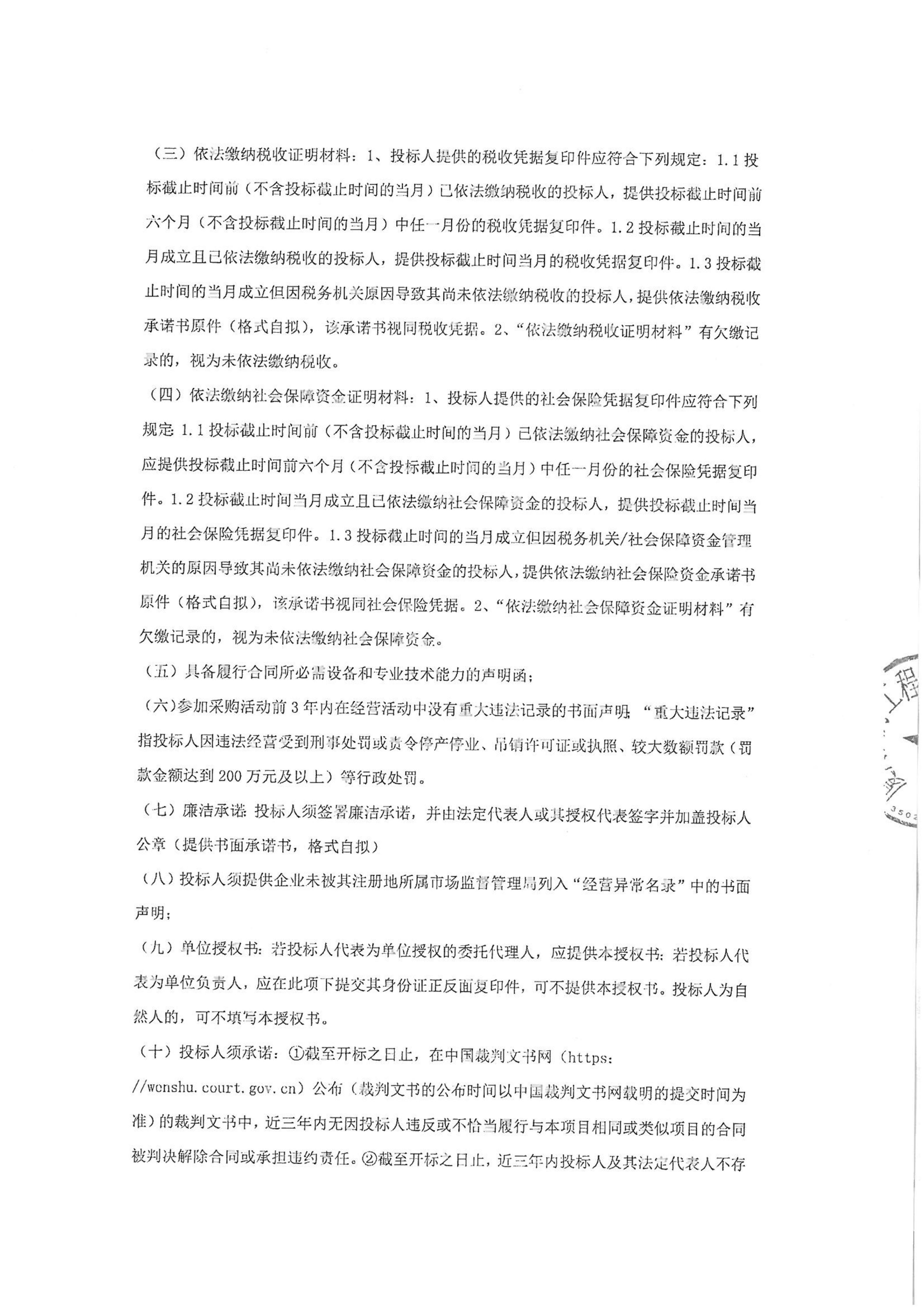 乐投·体育-乐投（中国）
-四方采购招【2026】gk01-A号-公开招标-聚合氯化铝等药剂采购-招标公告-盖章_02.jpg