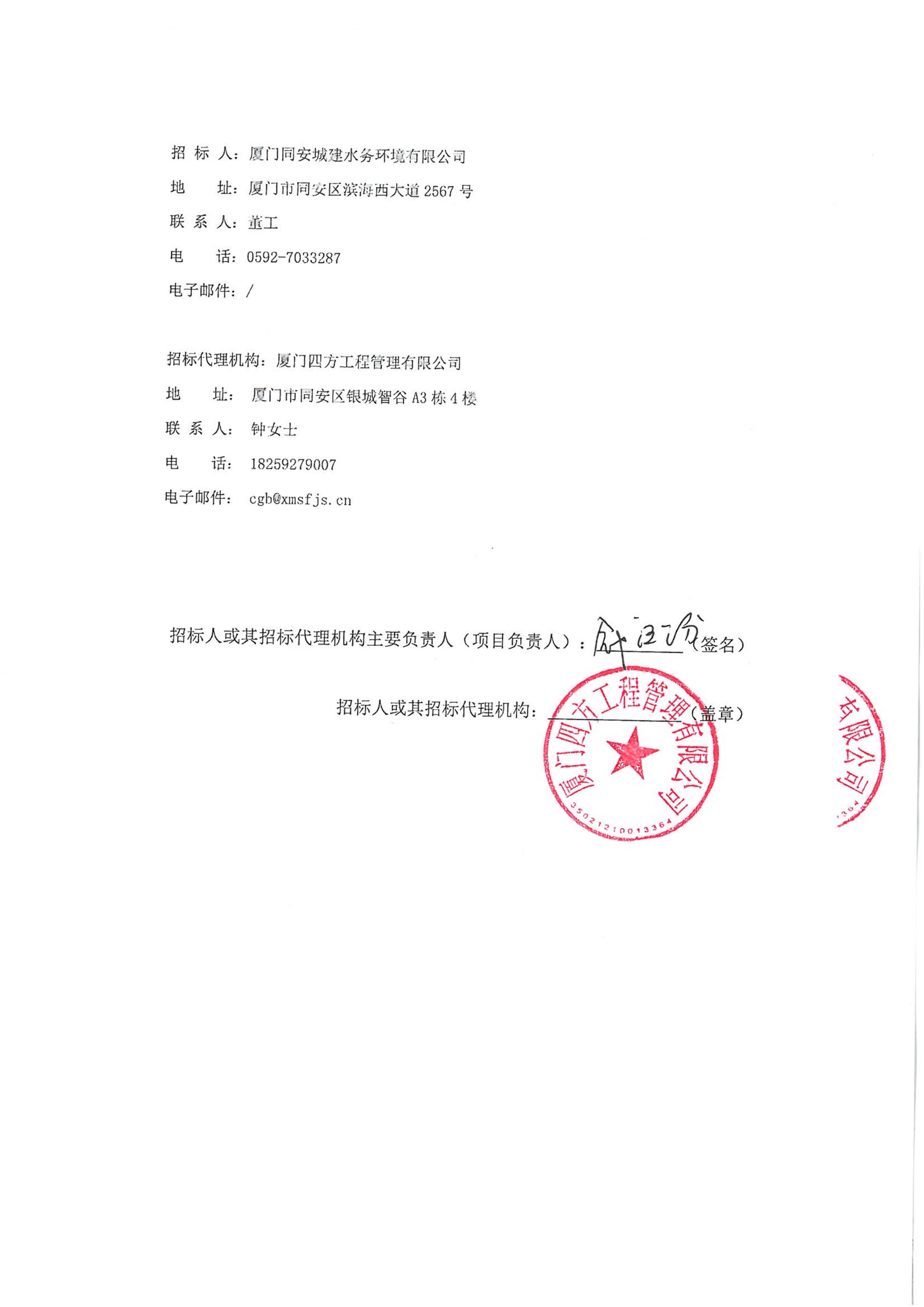 乐投·体育-乐投（中国）
-四方采购招【2026】gk01-A号-公开招标-聚合氯化铝等药剂采购-招标公告-盖章_04.jpg