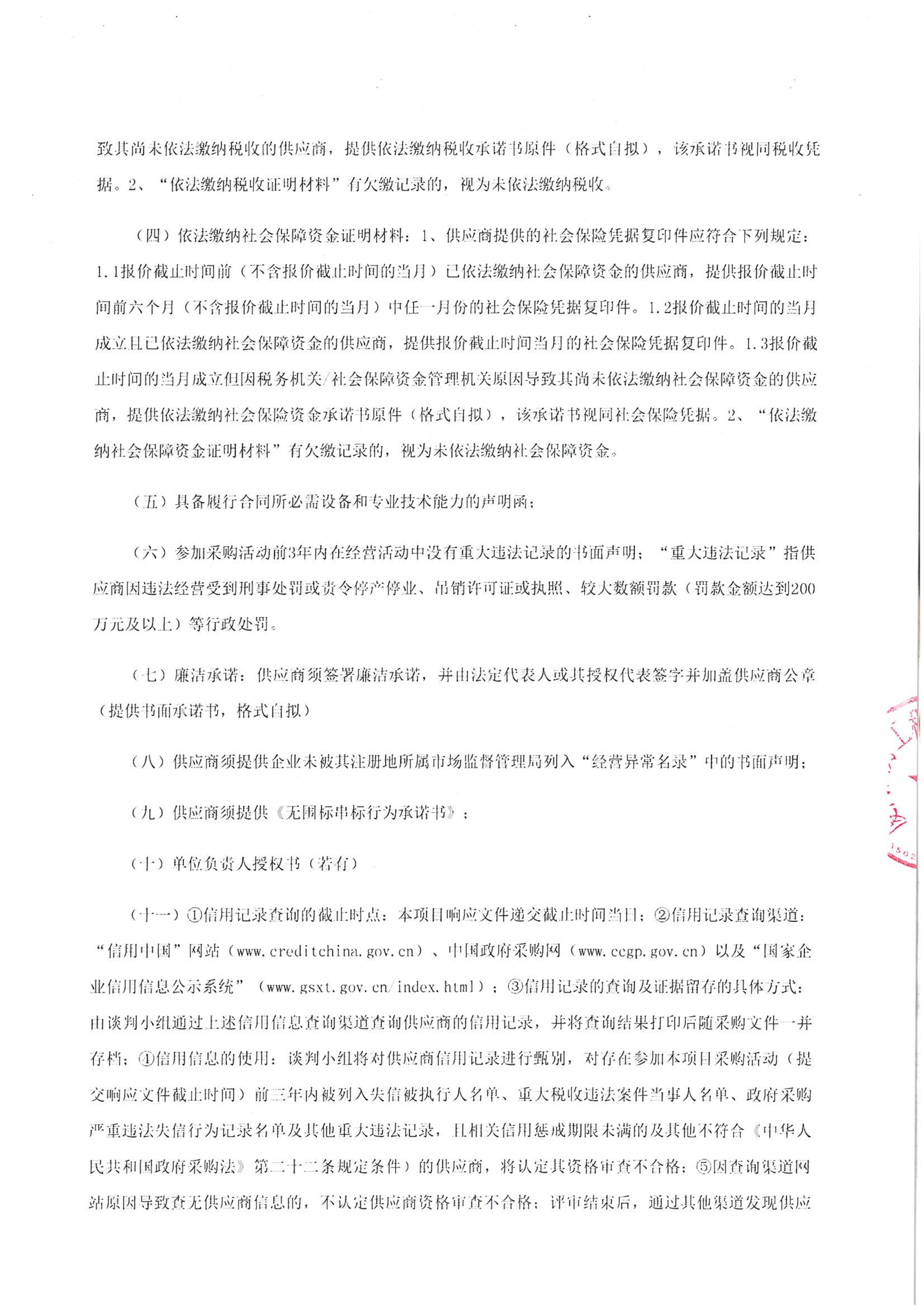 乐投·体育-乐投（中国）
-四方采购招【2026】tp05号-聚合氯化铝等药剂采购-竞争性谈判公告_02.jpg