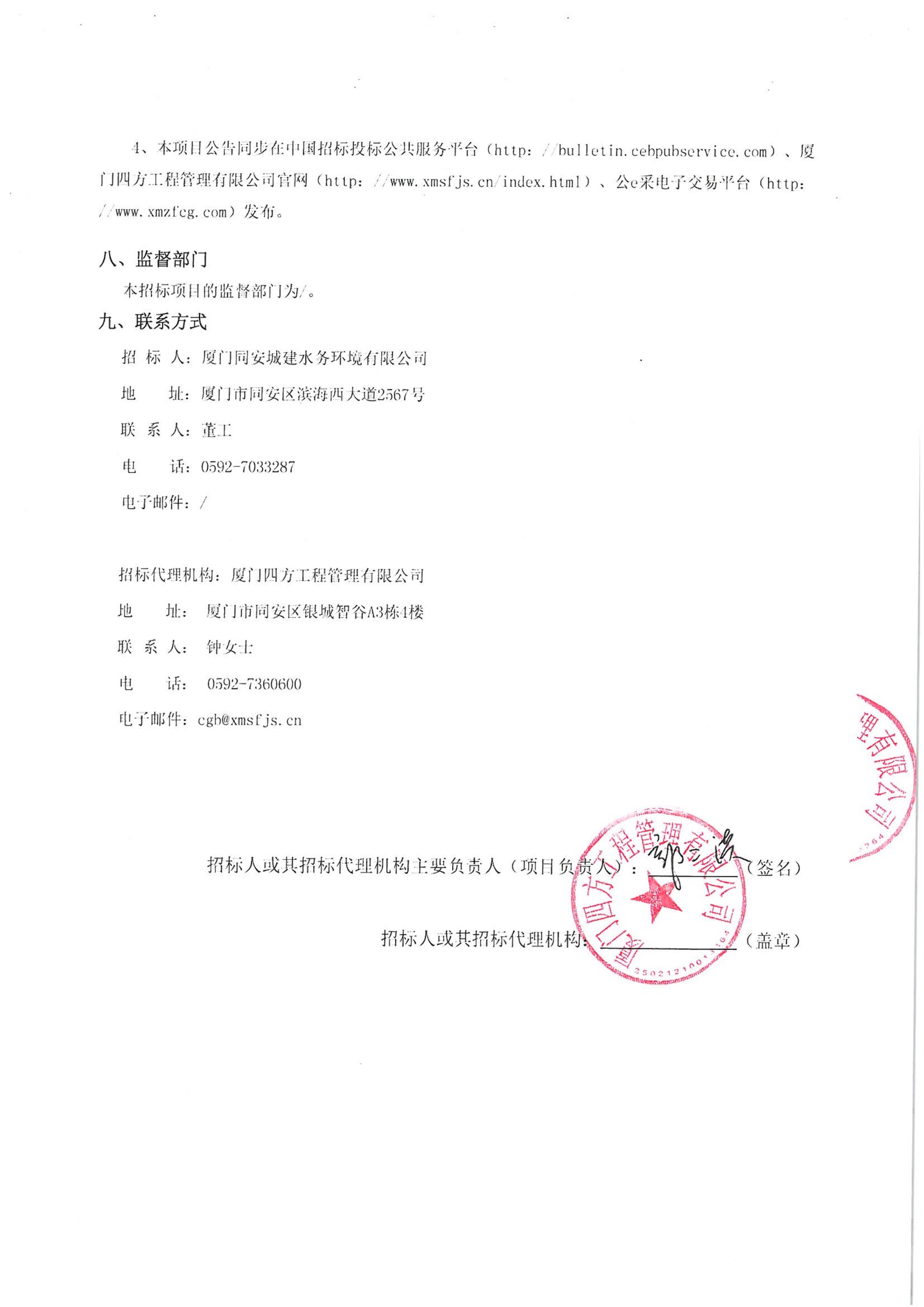 乐投·体育-乐投（中国）
-四方采购招【2026】tp05号-聚合氯化铝等药剂采购-竞争性谈判公告_04.jpg